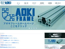 Tablet Screenshot of e-aoki.co.jp